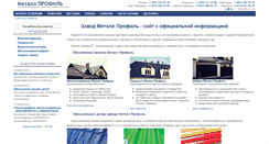 Desktop Screenshot of metallprofil.su